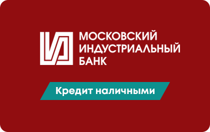 Кредит МИНбанк наличными