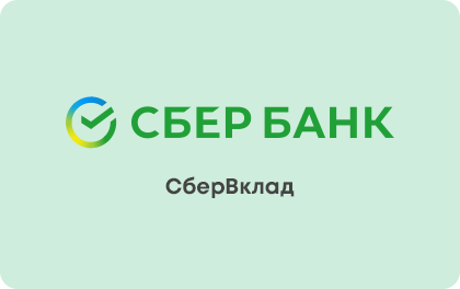 Сбербанк СберВклад