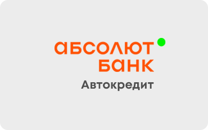 Автокредит Абсолют Банк